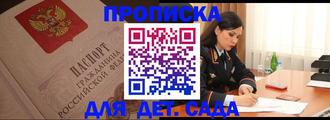 купить прописку в Светогорске